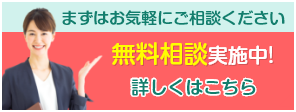 相続・遺言に関する無料相談実施中！