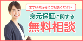 無料相談の詳細はこちら